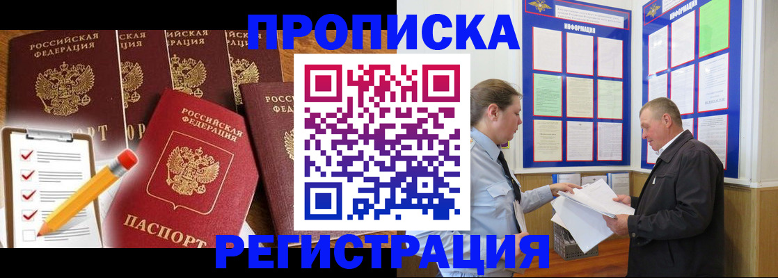 где прописаться в Лысково